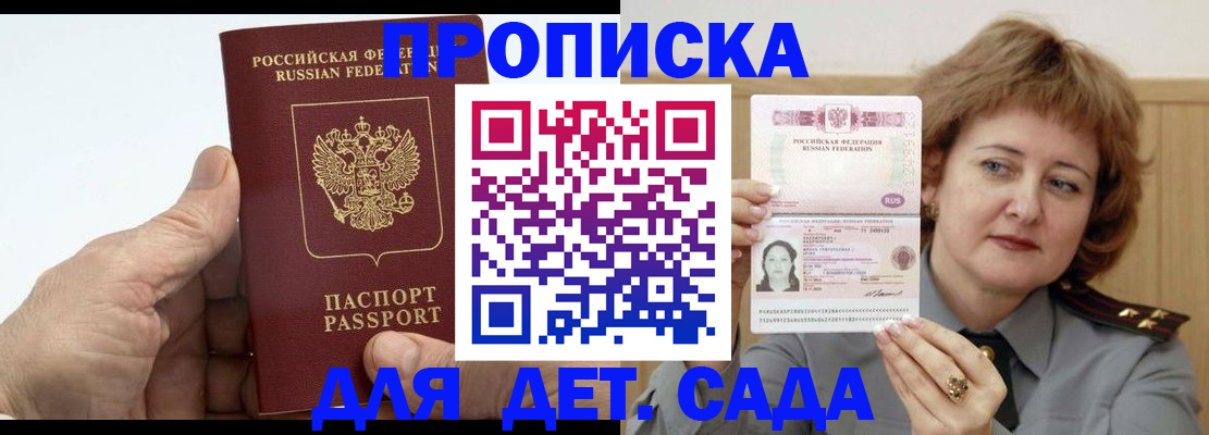 прописка гарантия в Гусеве